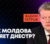 Украина оставляет Молдову без воды: эколог Петров о кризисе на Днестре