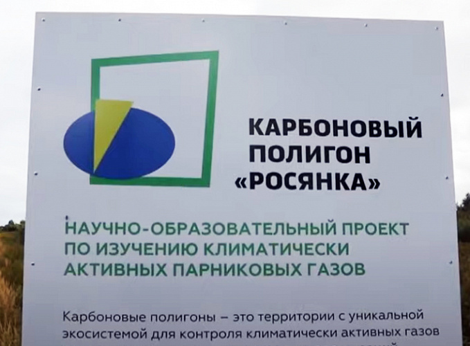 В Калининградской области открылся карбоновый полигон